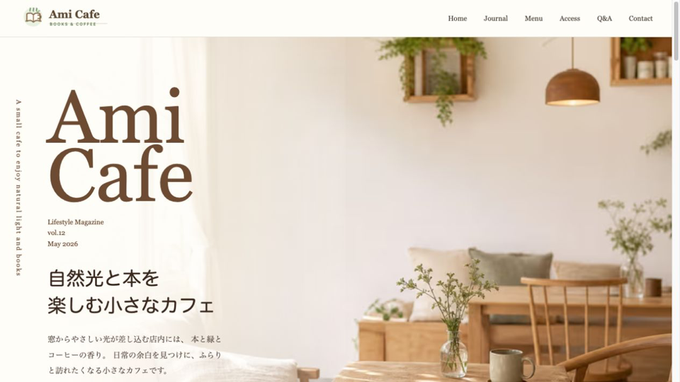 Ami Cafeのサンプルサイト