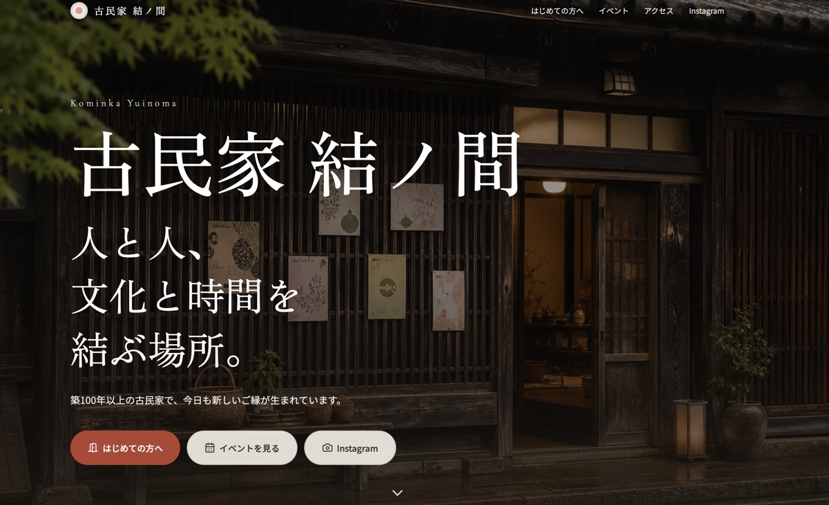 古民家サロンのサンプルサイト